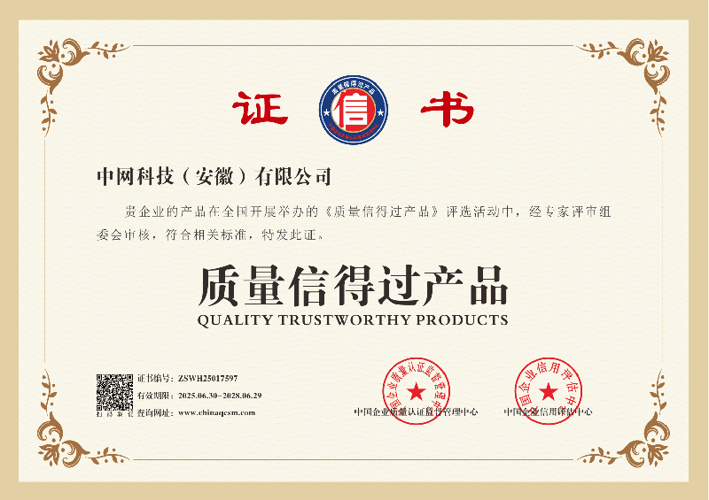 荣誉 质量信得过产品