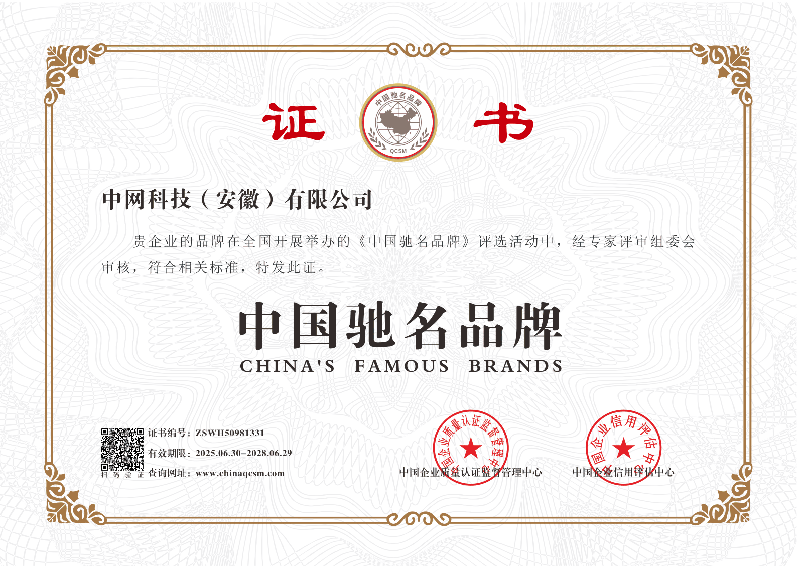 荣誉 中国驰名品牌